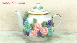 Новая идея! Декорирую заварочный чайник.  ХоббиМаркет