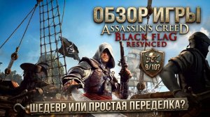 Забудьте про Skull and Bones! Black Flag Resynced — лучшая игра про пиратов