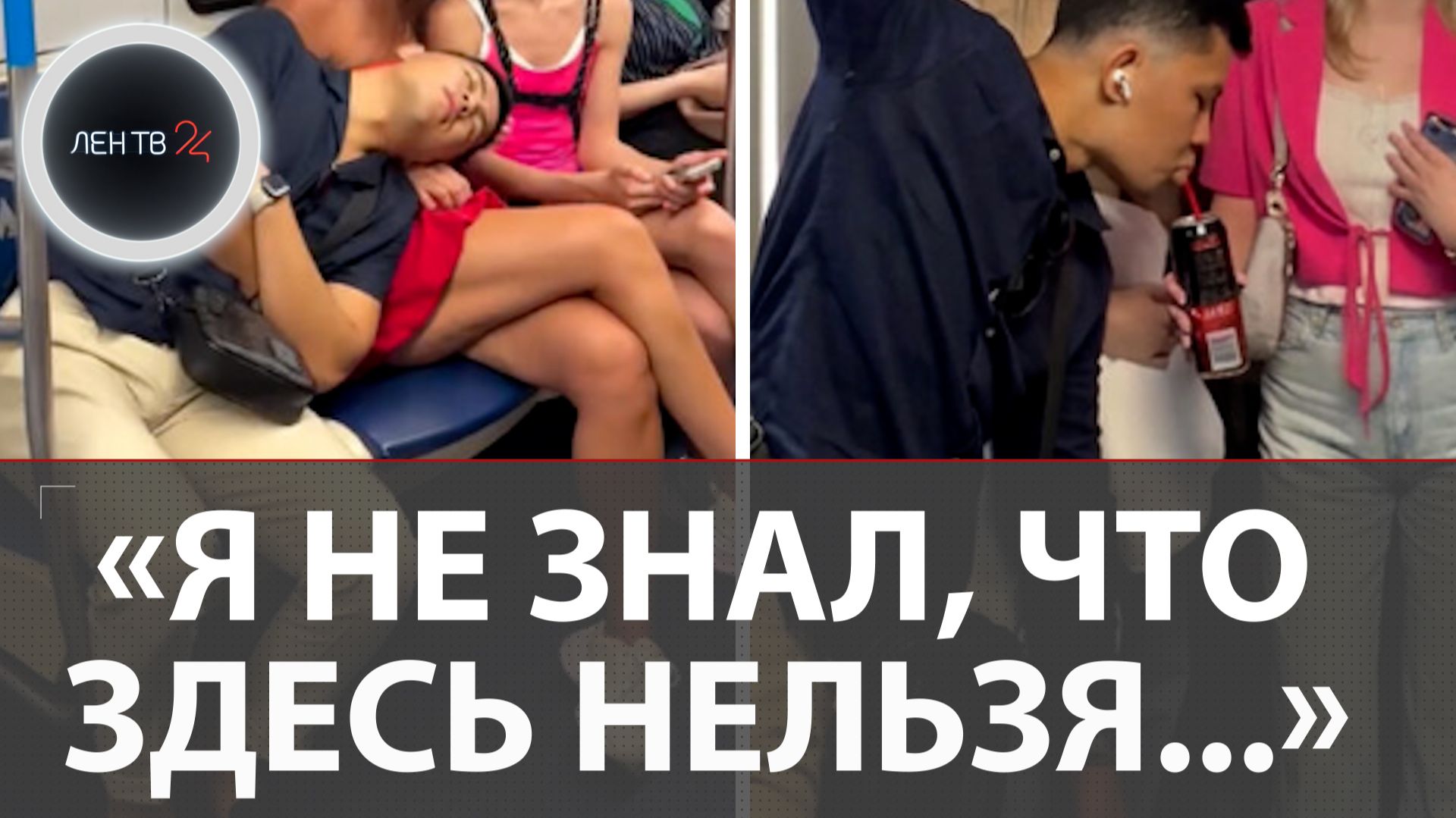 Пранкер из Узбекистана задержан во Внуково за съемки контента с девушками в московском метро смотреть онлайн