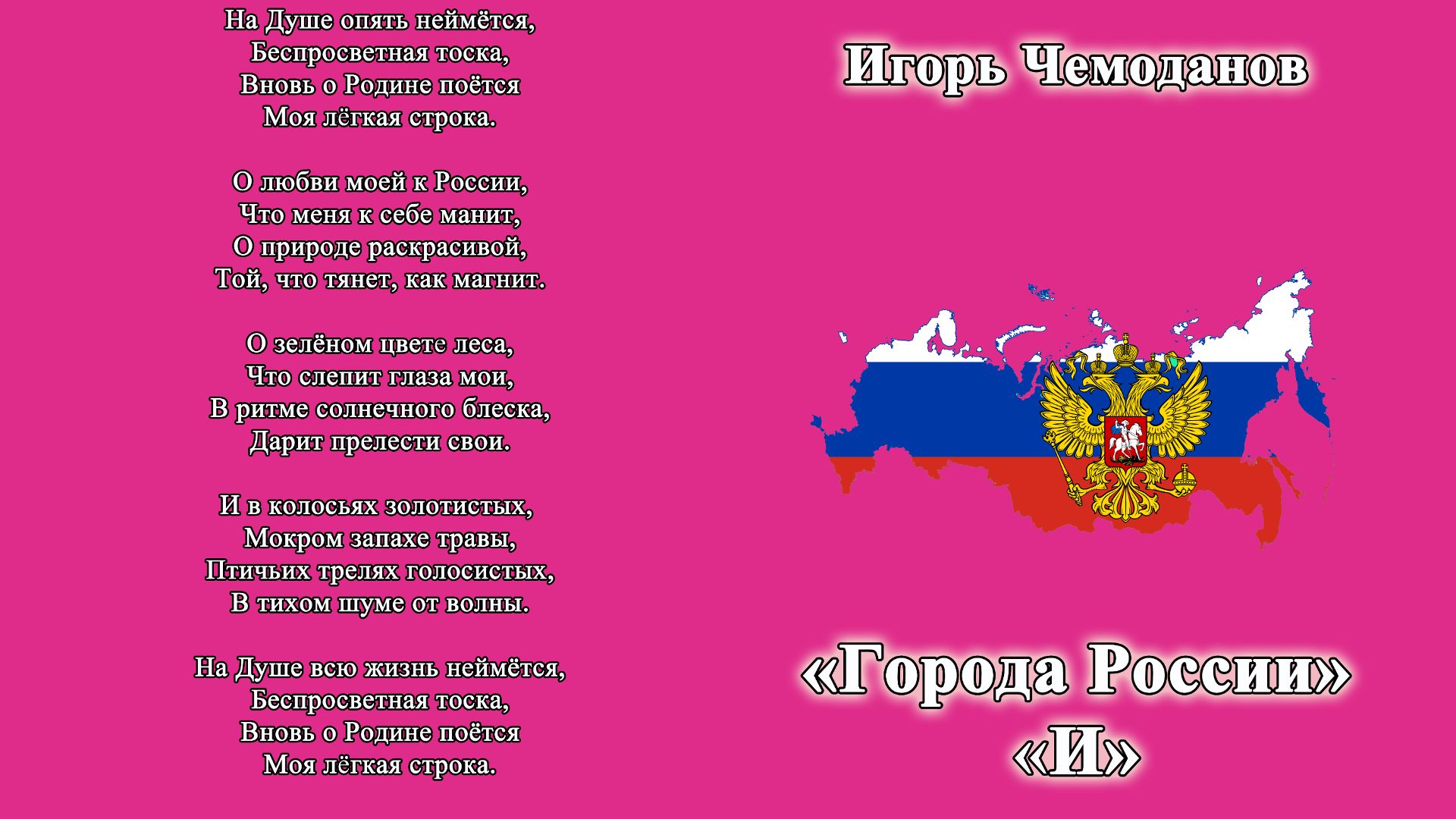 Города России И