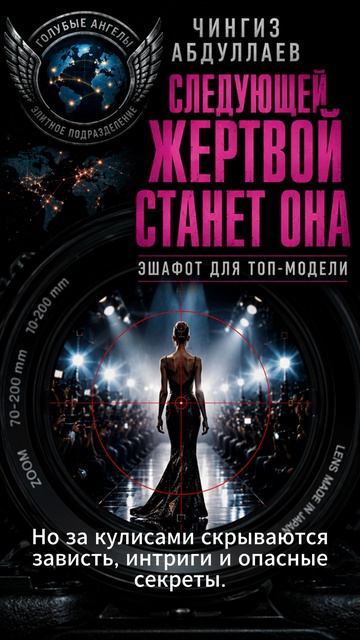 Чингиз Абдуллаев   Эшафот для топ-модели       #детектив #аудиокнига #слушатьаудиокнигу