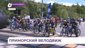Остров Русский во Владивостоке на день превратилась в эпицентр велодрайва