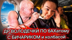 ДР Фуфела🤭«Лизь Любви» от Кучи🤢Озабоченность и пошлые намёки Кучи перешли все границы...