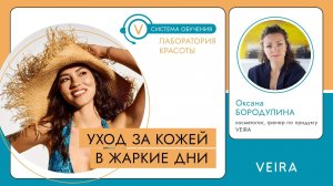 Уход за кожей в жаркие дни