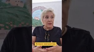 Вопрос мигрантам