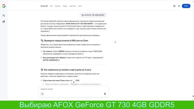 Выбираю AFOX GeForce GT 730 4GB GDDR5