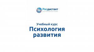 Психология развития