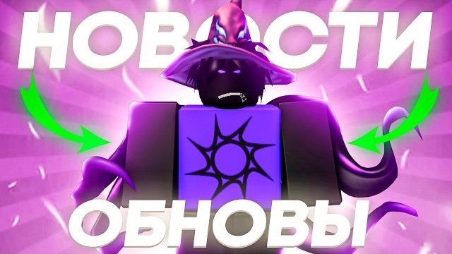 АЗУР ЗАВТРА?! ЭТОГО НЕ МОЖЕТ БЫТЬ! НОВОСТИ ФОРСАКЕН | Roblox Forsaken смотреть онлайн