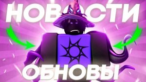 АЗУР ЗАВТРА?! ЭТОГО НЕ МОЖЕТ БЫТЬ! НОВОСТИ ФОРСАКЕН | Roblox Forsaken