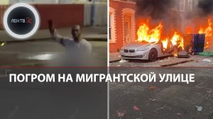 Белфаст в огне | В Северной Ирландии громят дома мигрантов | Суданец пытался зарезать местного