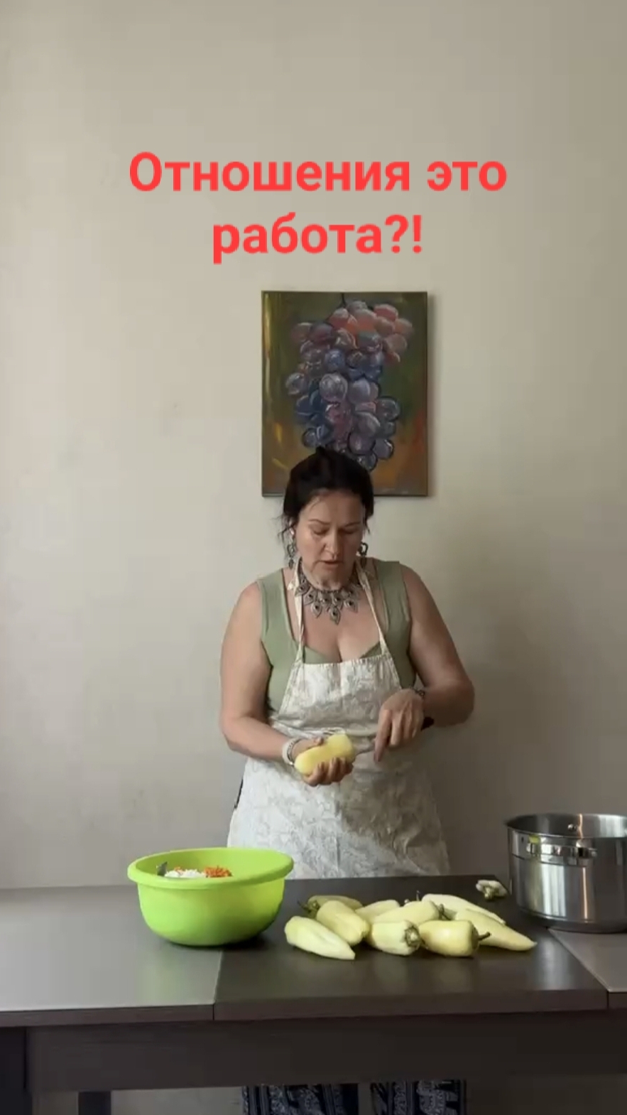 Отношения это работа.