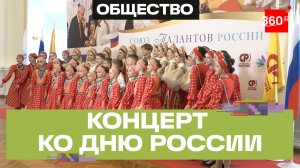 32-й фестиваль «Союз талантов России» завершился грандиозным концертом в Москве