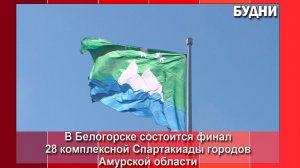 Белогорцев приглашаю поддержать спортсменов города