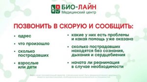 Как правильно вызвать скорую помощь?