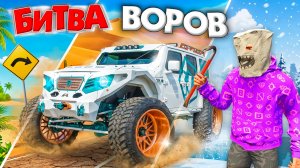 БИТВА ВОРОВ, НО ВОРУЕМ ТАЧКИ В РАЗНЫХ ТОЧКАХ КАРТЫ! УГОНИ ЗА 180 СЕК - БИТВА ВОРОВ В ГТА 5 ОНЛАЙН