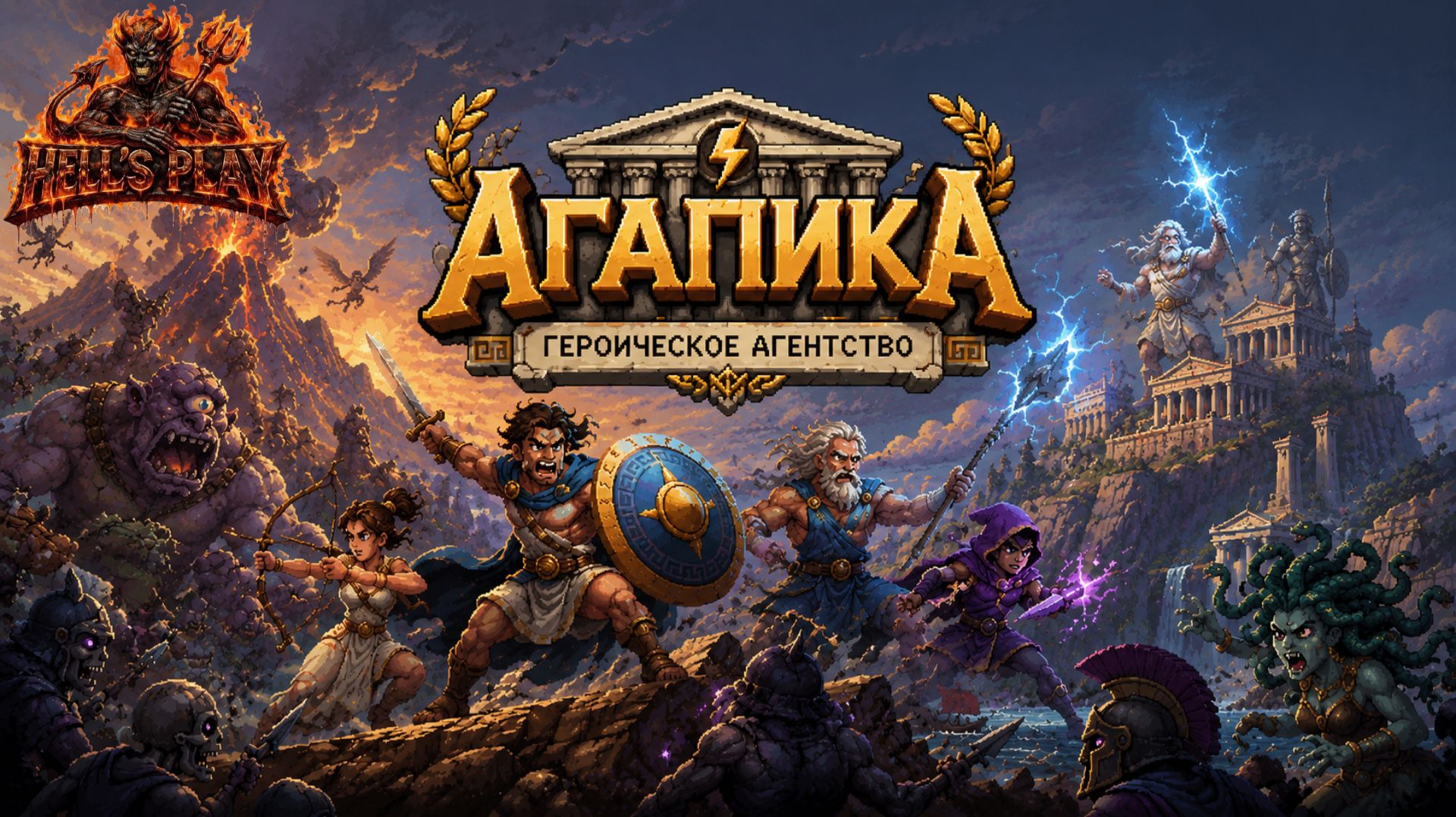 Ну и кто тут герои? - Ahapika: Heroic Agency смотреть онлайн