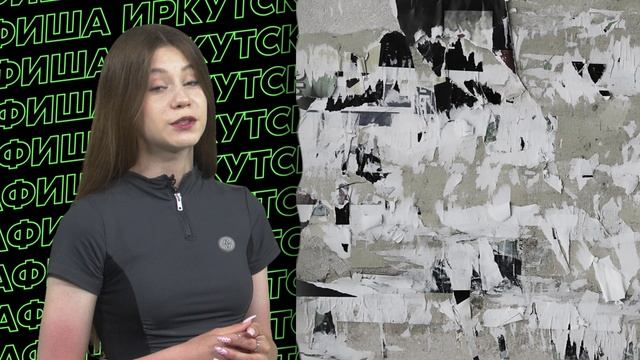Афиша 11-17.06.2026