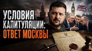 Манифест тотальной войны: Европа выдвинула России условия, достойные лишь трибунала