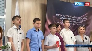 14 елецких школьников в преддверии Дня России получили паспорта