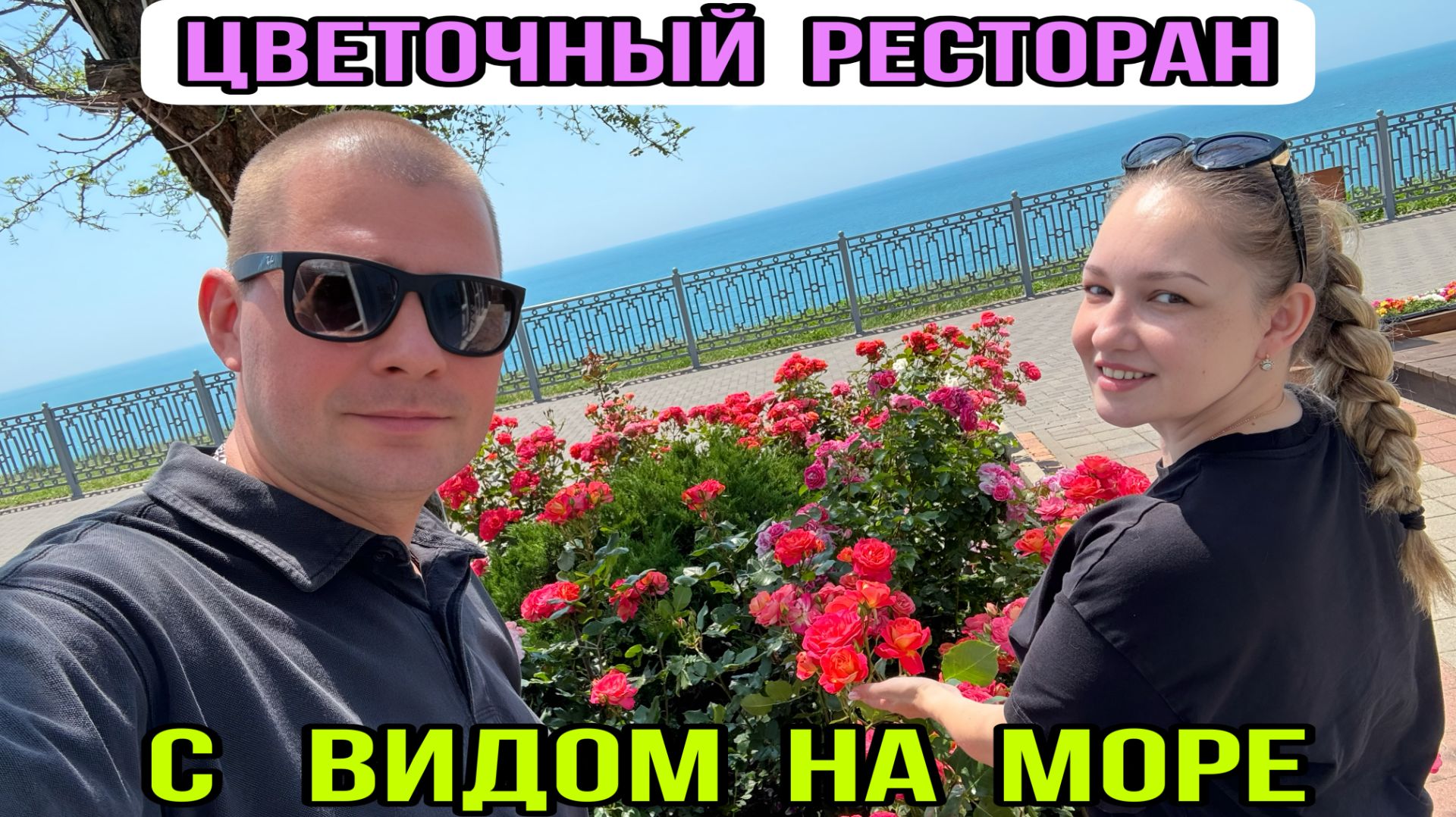 ВЛОГ В Анапе с бензином ПРОБЛЕМ НЕТ ! Пообедали в кафе с видом на море смотреть онлайн