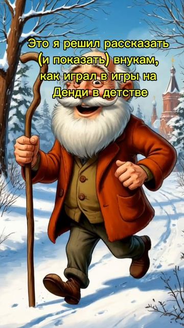 Посмотрите, что взбрело в голову этому деду