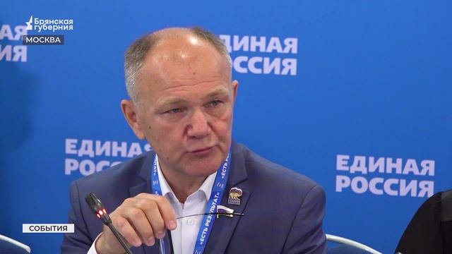 Брянская делегация приняла участие в форуме «Единой России» в Москве