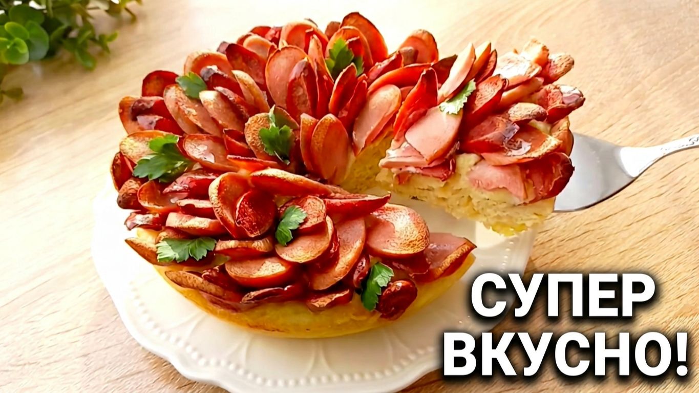 Супер простой рецепт пирога с сосисками🔥 Быстро, Дешево и Очень Вкусно!
