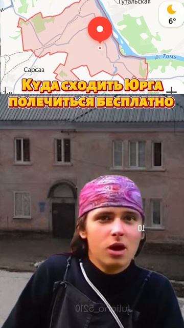 А вы где лечитесь?
Видео носит юмористический характер, все совпадения случайны
#шутка #юмор #кудасх