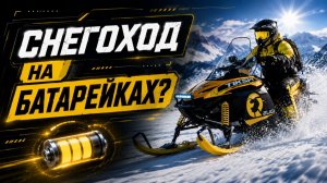 Отправили электрический снегоход на Север. ВОТ ЧТО ПРОИЗОШЛО ⚡️ ELIQ Тикси