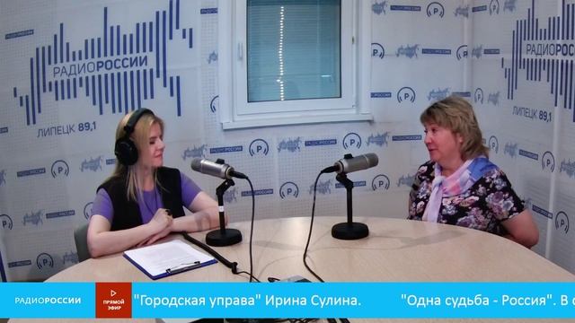 «Одна судьба - Россия» - Ирина Сулина