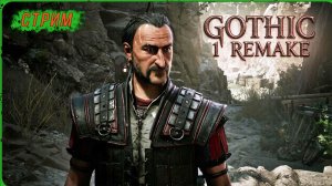 Погружаемся в Gothic 1 Remake Д 5