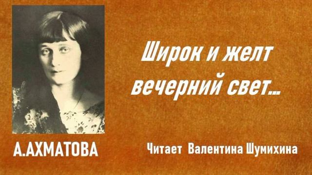 А.Ахматова 