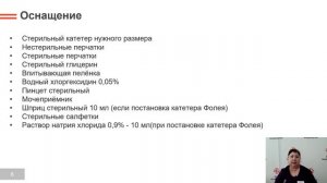 Постановка уретрального катетера (1)