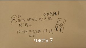 Тупые отзывы на гд лайт часть 7