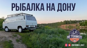 Рыбалка на Дону в Воронежской области 🎣