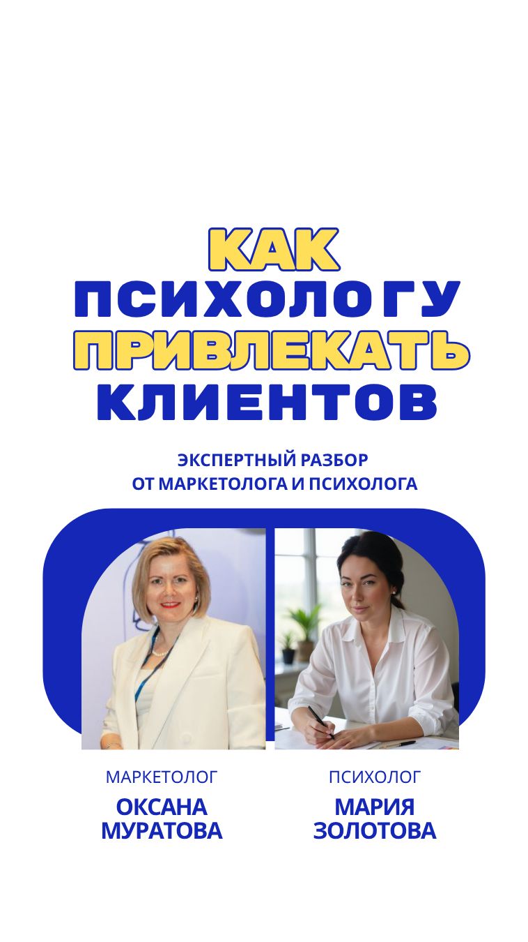 КАК ПСИХОЛОГУ ПРИВЛЕКАТЬ КЛИЕНТОВ В БЛОГ