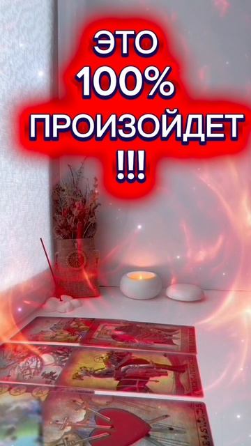 🔮ЧТО НЕИЗБЕЖНО❓ЭТО ТОЧНО ПРОИЗОЙДЕТ В Вашей ЖИЗНИ❗️ЭТОГО Вы НЕ СМОЖЕТЕ ИЗБЕЖАТЬ❗️ЭТО 💯%СЛУЧИТСЯ‼️