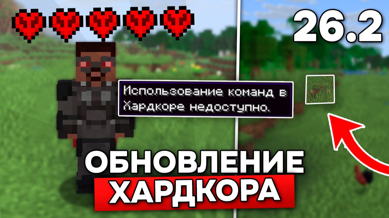 САМОЕ ВАЖНОЕ ОБНОВЛЕНИЕ ХАРДКОРА в МАЙНКРАФТ! ФИНАЛЬНЫЕ ПРЕ-РЕЛИЗ 5 и 6 - 26.2! смотреть онлайн