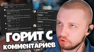 СТИНТ ГОРИТ С АНИМЕ ФАНАТИКОВ / КУРЬЕР ВОРУЕТ ЕДУ / ВЫПАДАЮТ НОВЫЕ ВОЛОСЫ