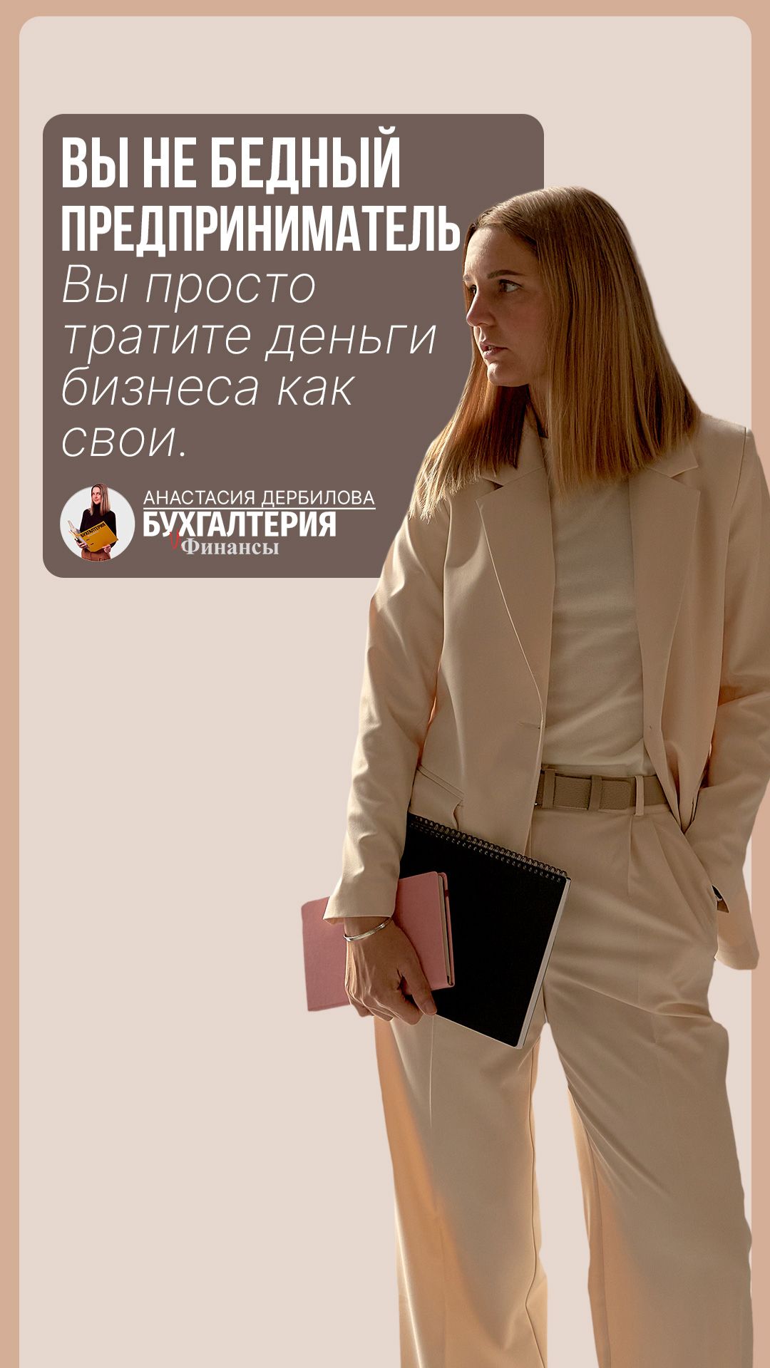 Почему бизнес растёт в оборотах, а денег у предпринимателя больше не становится?
