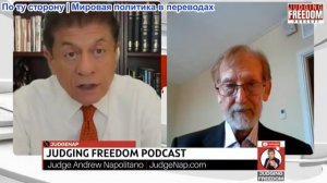 Судья Наполитано - Гилберт Доктороу: Счастливы ли русские? Терпеливы ли они?