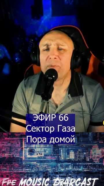 Сектор Газа - Пора домой 1 Клондайс ЭФИР 66 смотреть онлайн