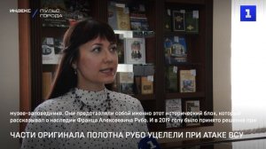 Части оригинала полотна Рубо уцелели при атаке ВСУ
