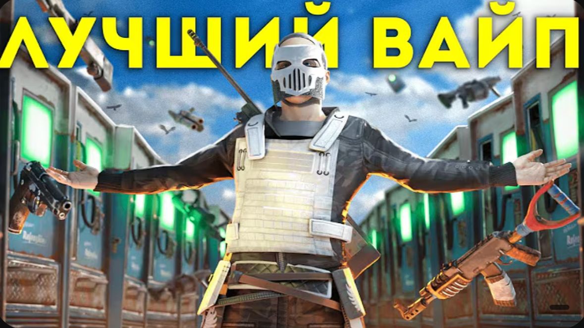МОЙ САМЫЙ ЛУЧШИЙ ВАЙП ЗА 8.000 ЧАСОВ в Rust Раст смотреть онлайн