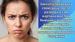 Аудио рассказы |Проверила дачу после |Аудио рассказы|Аудиокниги слушать онлайн|Жизненные истории
