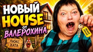 Смотрящий за рутубом ВАЛЕРОХИН выгнал очередной свой  шедевр в музыкальной индустрий