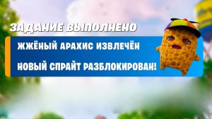 ПОДТВЕРЖДЕНО! ГДЕ НАЙТИ ДУХА АРАХИСА В ФОРТНАЙТ! САМЫЕ РЕДКИЕ ДУХИ В ФОРТНАЙТ! НОВЫЕ НАГРАДЫ ФОРТ
