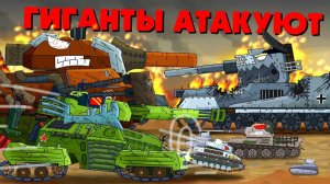 Гиганты прорывают фронт - Мультики про танки