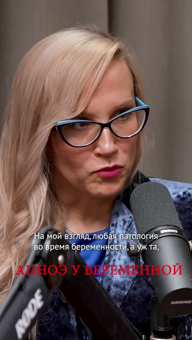 АПНОЭ ВО СНЕ У БЕРЕМЕННОЙ: ПОЧЕМУ ГИНЕКОЛОГИ НЕ ГОВОРЯТ ПАЦИЕНТАМ? #гинекология #ОАС #храп #сипап