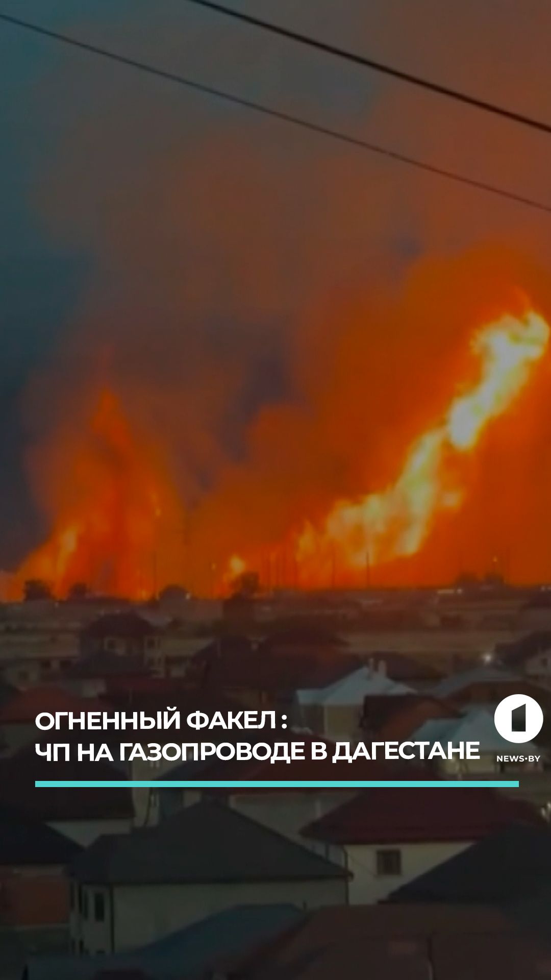 3 мощных взрыва прогремели на магистральном газопроводе в Дагестане